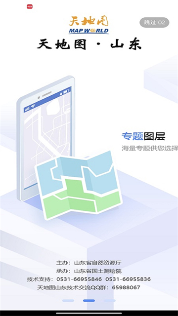 天地图山东官方