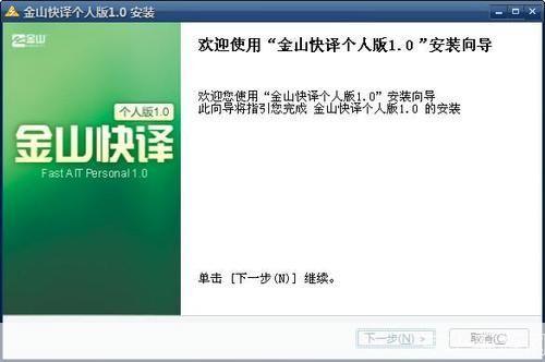 金山快译软件：您的多语言翻译神器