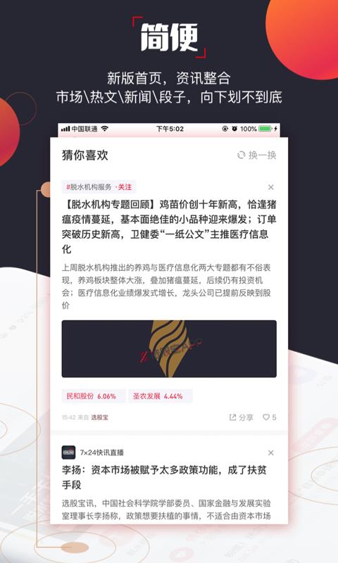 选股宝手机版