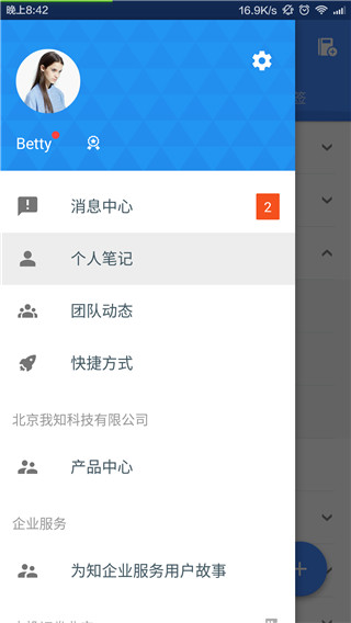 为知笔记安卓版