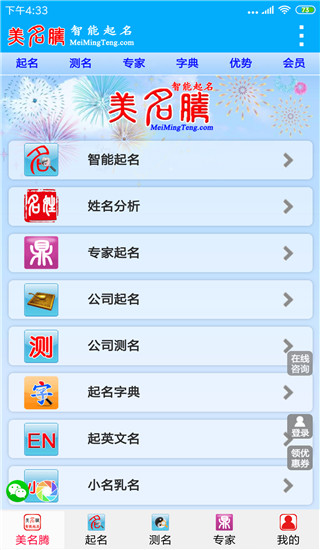 美名腾宝宝起名免费版