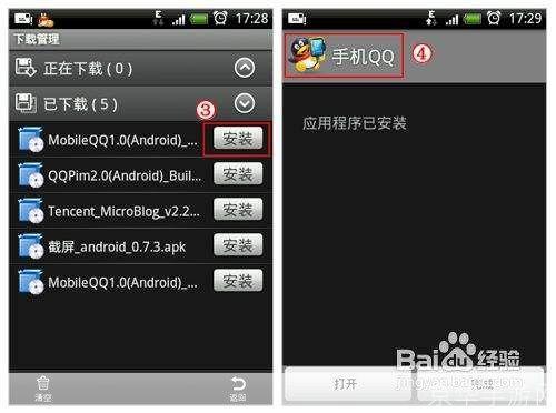 qq 手机怎么安装: 详细步骤教你如何在手机中安装QQ