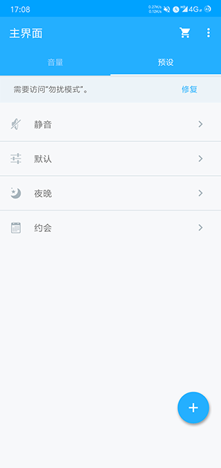 音量控制器安卓版
