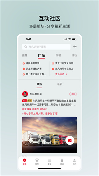 东风车管家app