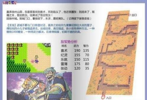 《吞食天地复刻版》全关卡详解与隐藏要素攻略