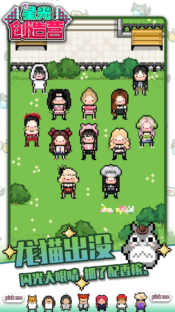 星光创造营免广告