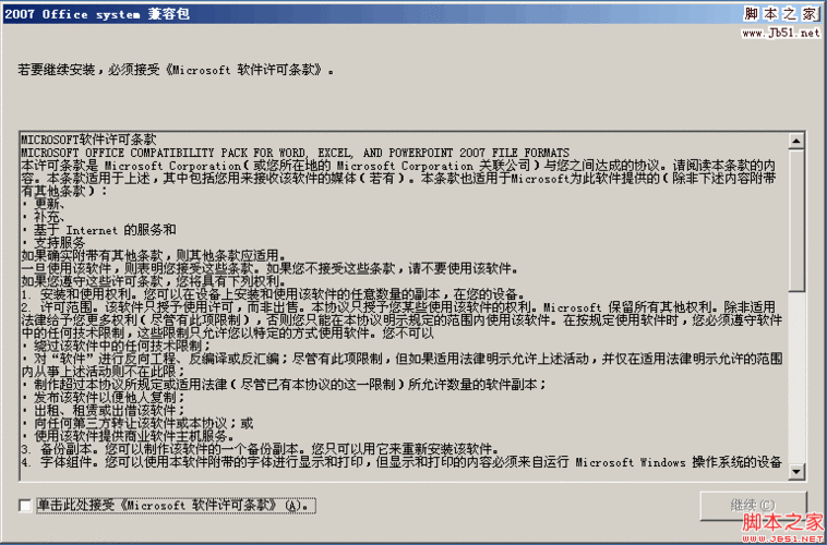 office2003 2007兼容包: Office2003 2007兼容包：无缝切换新旧版本的办公软件