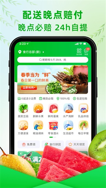 食行生鲜
