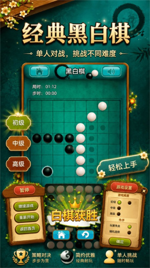 黑白棋大战