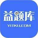 益题库