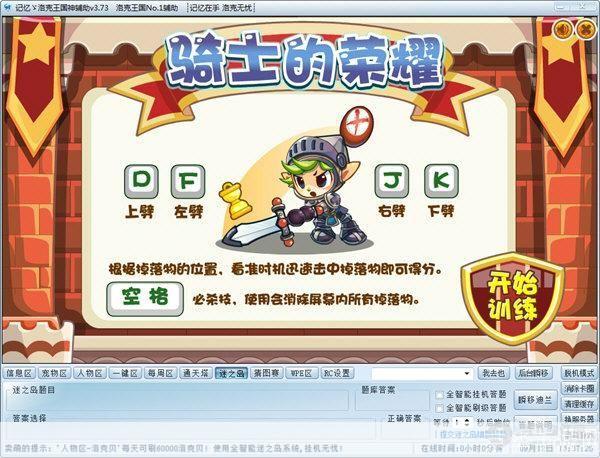洛克王国记忆辅助最新版：提升游戏体验的必备工具