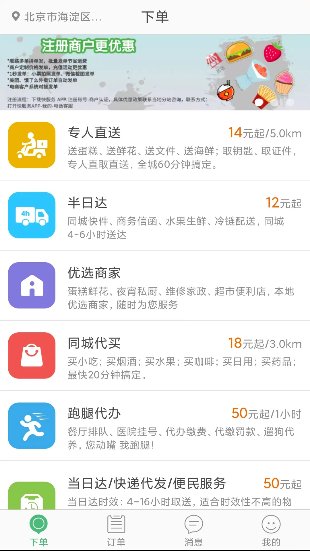快服务APP下载
