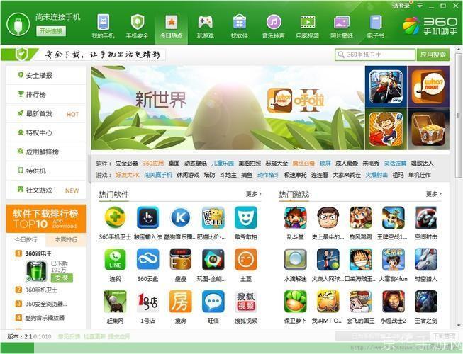 360手机助手电脑版：一站式手机管理与应用下载平台