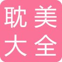 耽美小说大全