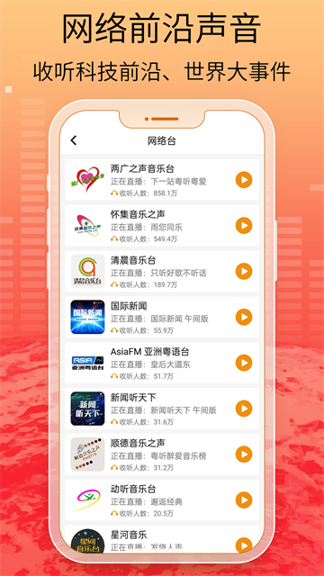 手机收音机