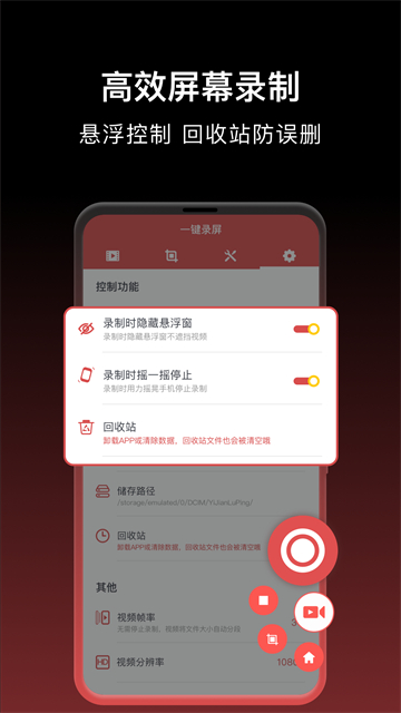 一键录屏免费版
