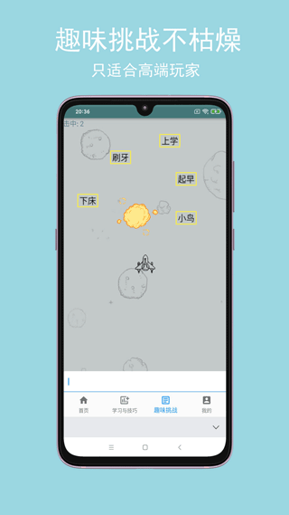 只语打字训练免费版