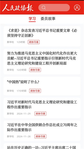 政协号