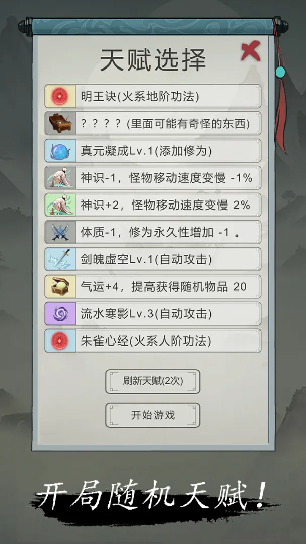 点击修仙模拟器