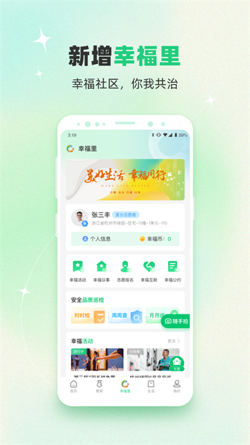 绿城生活