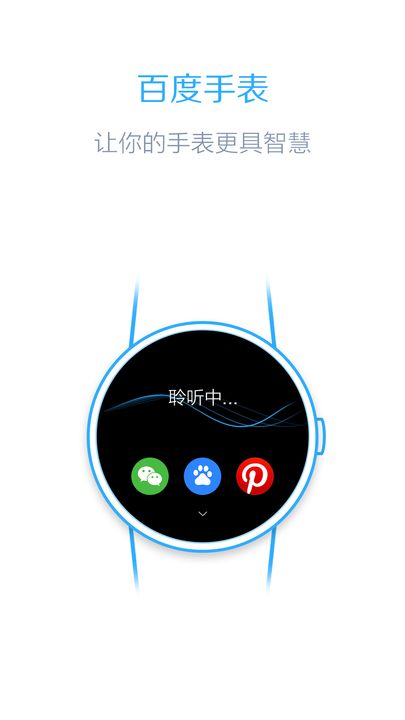 百度手表安卓版下载