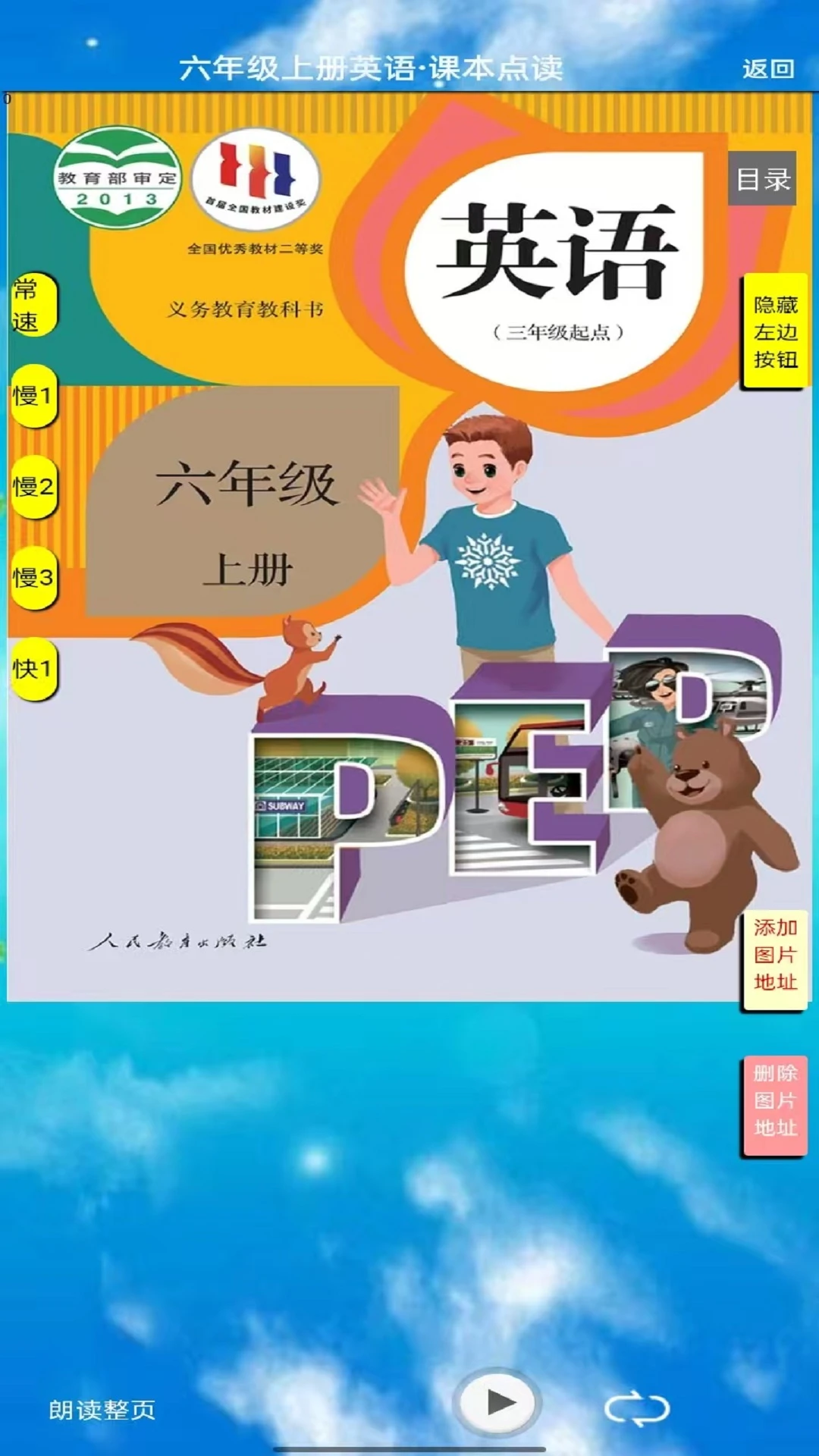 小学六年级上册英语app