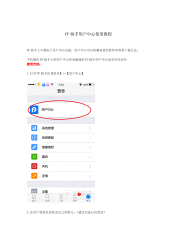 pp助手pc版: 深度解析：PP助手PC版的功能特性与使用指南