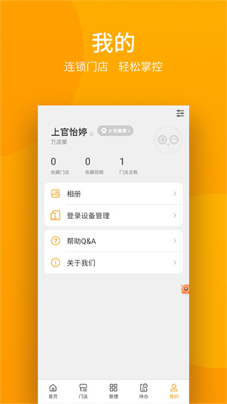 万店掌监控