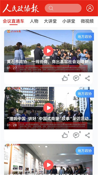 政协号