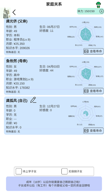 模拟人生路