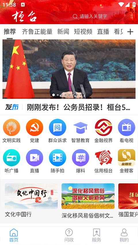 i桓台客户端