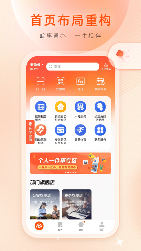 皖事通