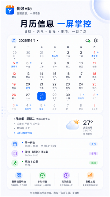 优效日历