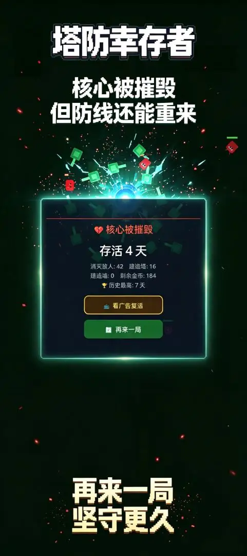 塔防幸存者
