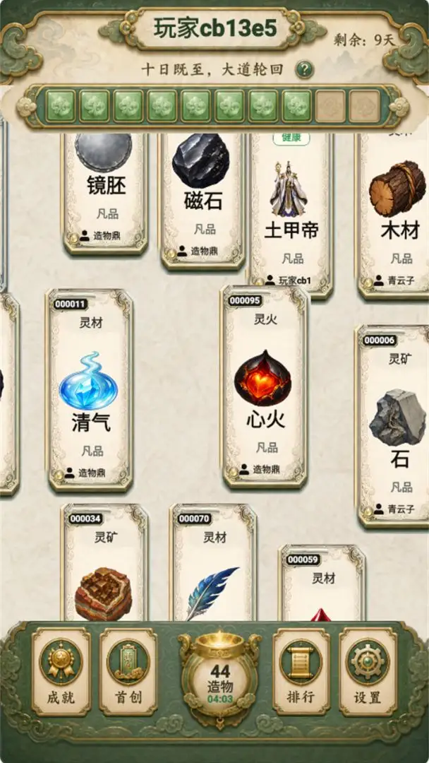 创造修仙模拟器