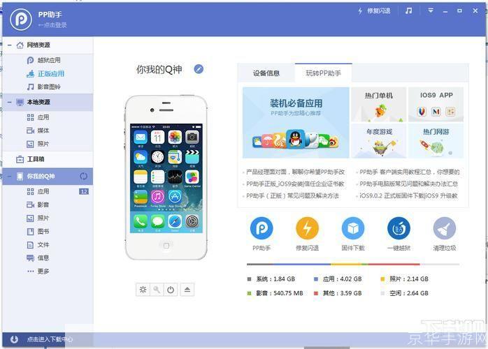电脑PP助手：您的一站式电脑维护工具