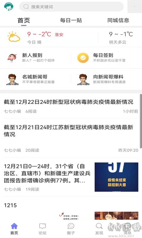 名城淮安网