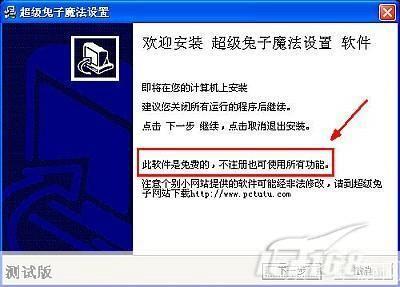 超级兔子安装: 超级兔子安装指南：一步步教你如何轻松安装和使用