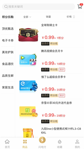 中化油生活app