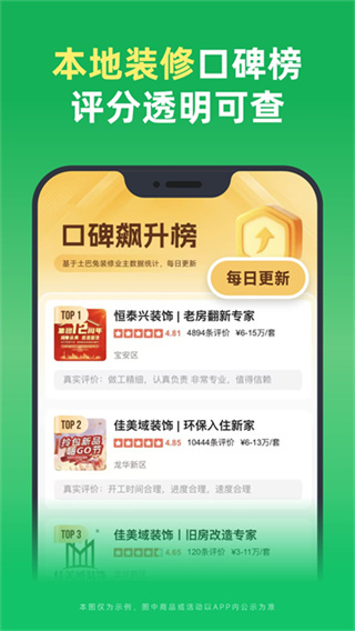 土巴兔装修