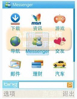 如何安装MSN中文版官方