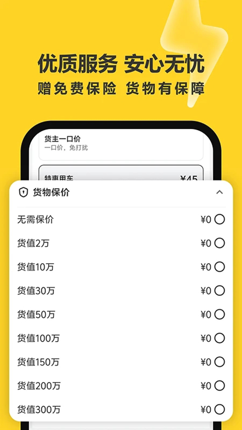 拉蜂返程车