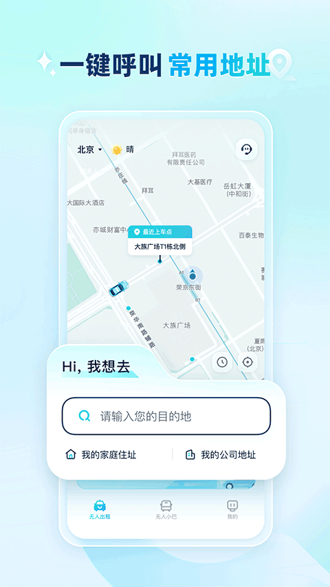 文远出行