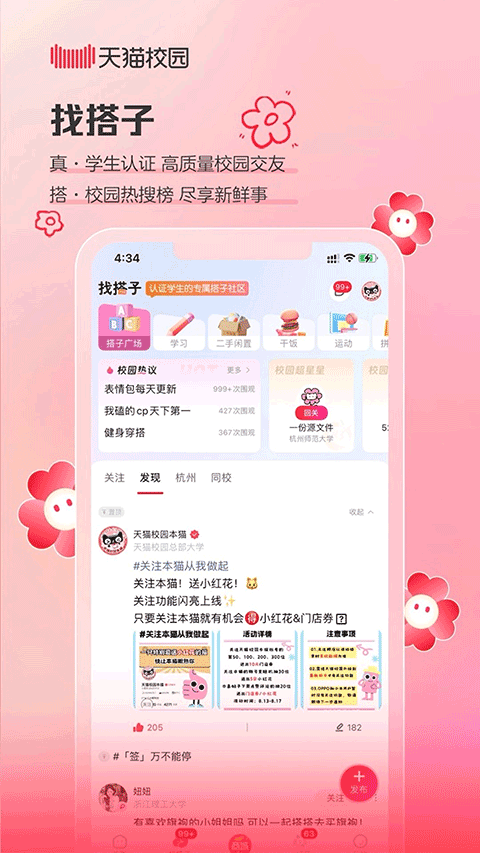 天猫校园