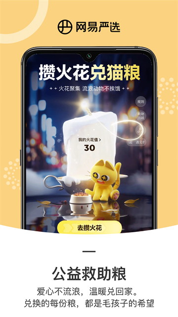 网易严选