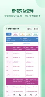 德语助手app下载安卓版