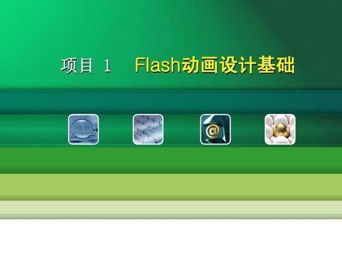 如何怎么用flash: 如何使用Flash进行动画制作