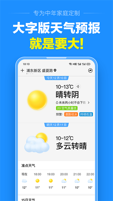 准点天气正版