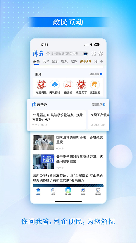 津云客户端