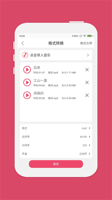 音乐剪辑大师app